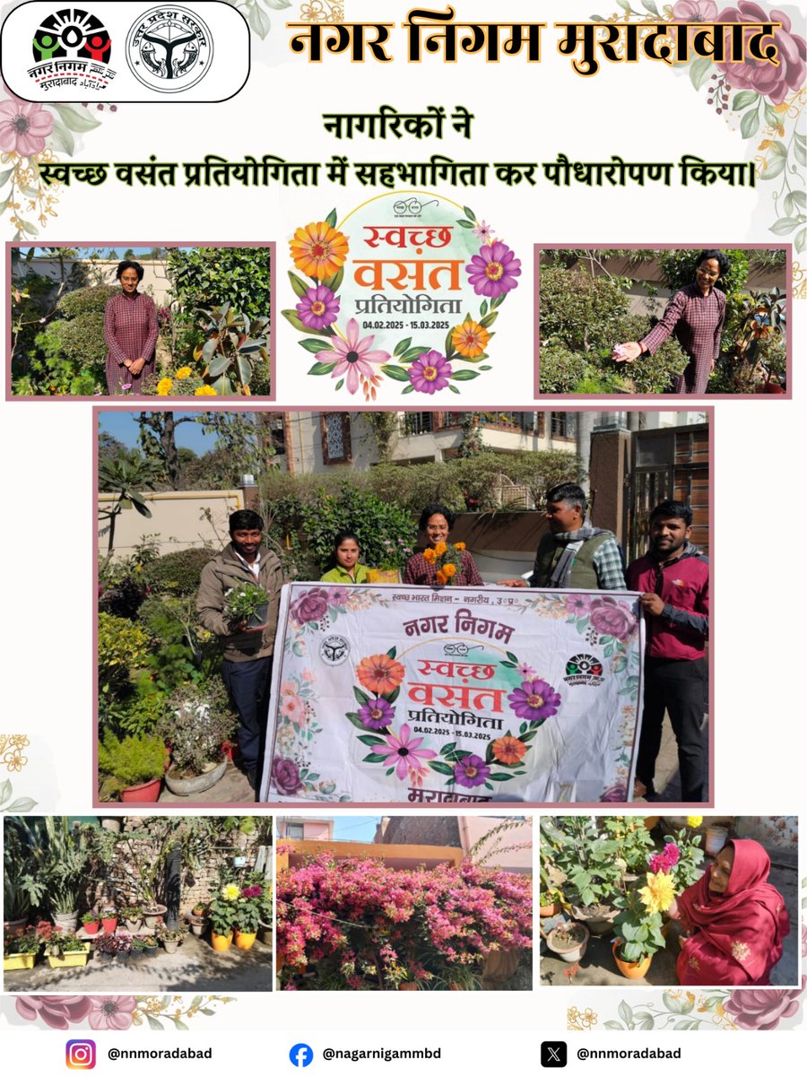 nagarnigammbd's tweet image. नगर निगम मुरादाबाद मे 'स्वच्छ बसंत प्रतियोगिता' के तहत निवासियों ने पौधारोपण किया और IEC टीम ने उनको पर्यावरण के प्रति जागरूकता किया । #vasantpanchami #swachhvasantpratiyogita #pratiyogita #nagarnigammoradabad #MoradabadNagarNigam #swachhmordabad #swasthmoradabad