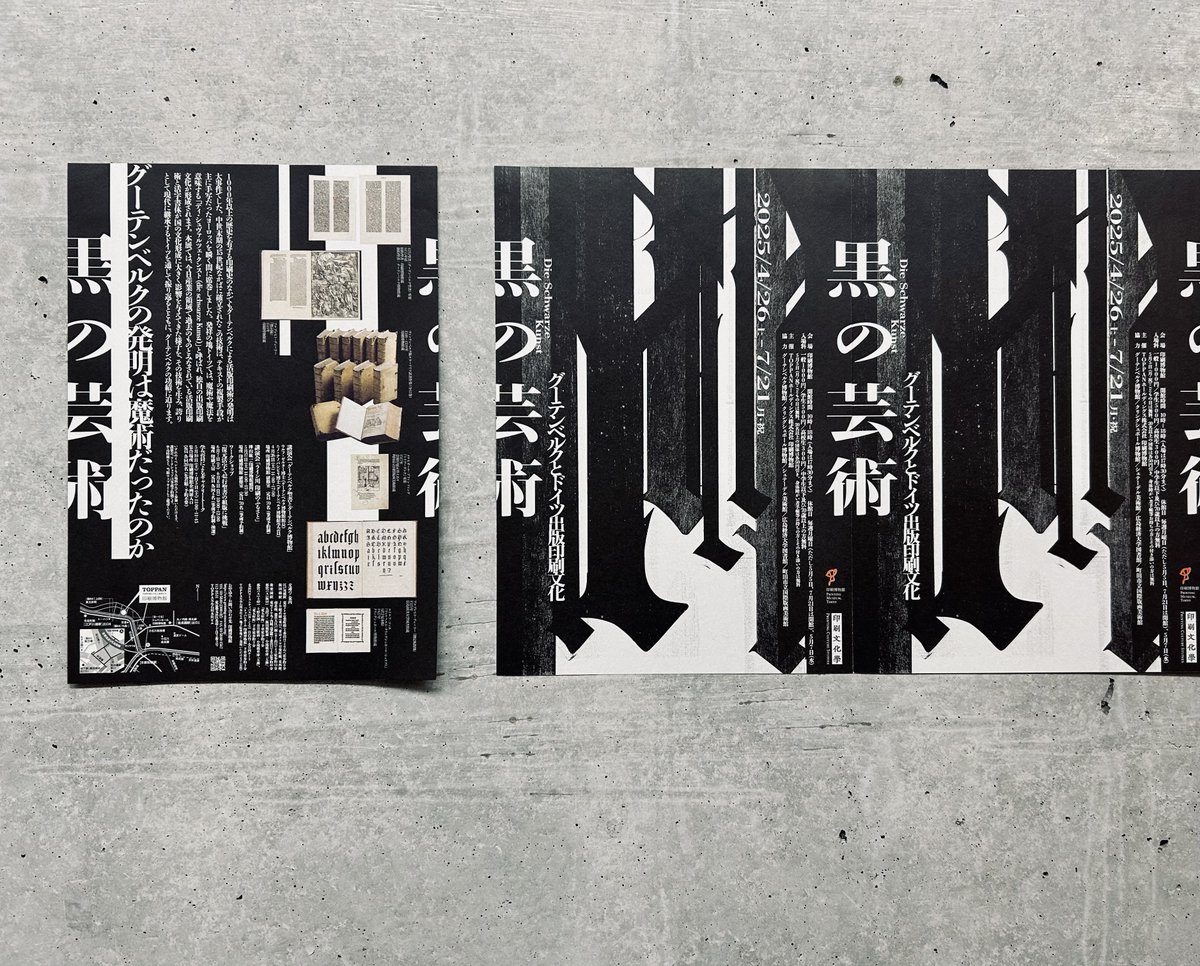 inc_bullet's tweet photo. 4月26日（土）から
印刷博物館で開催される企画展

黒の芸術  − グーテンベルクとドイツ出版印刷文化
https://t.co/K20kxt8BWR

フライヤーがお披露目となりました。
ドイツの書体〈ブラックレター〉を並べて黒い森を構成しています。
横に並べると、森が繋がっていきます。

design: BULLET Inc. https://t.co/aTElOwUZmL