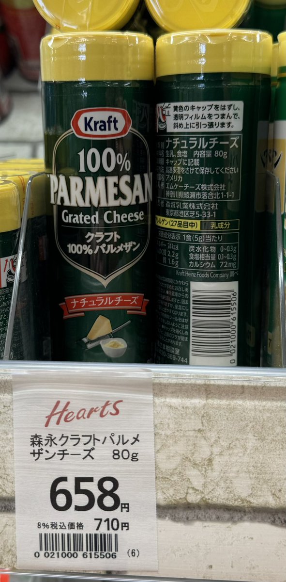 ProfShimada's tweet image. スーパーの棚を見て驚いた。
以前はこの半額ぐらいだったのではないか。
物の値段が上がれば、それにつれて消費税も「自然増税」となる。
しかし政府は黙って懐に収め、減税に全力で抵抗する。
まずは、野党全てが一致できるガソリン減税を。