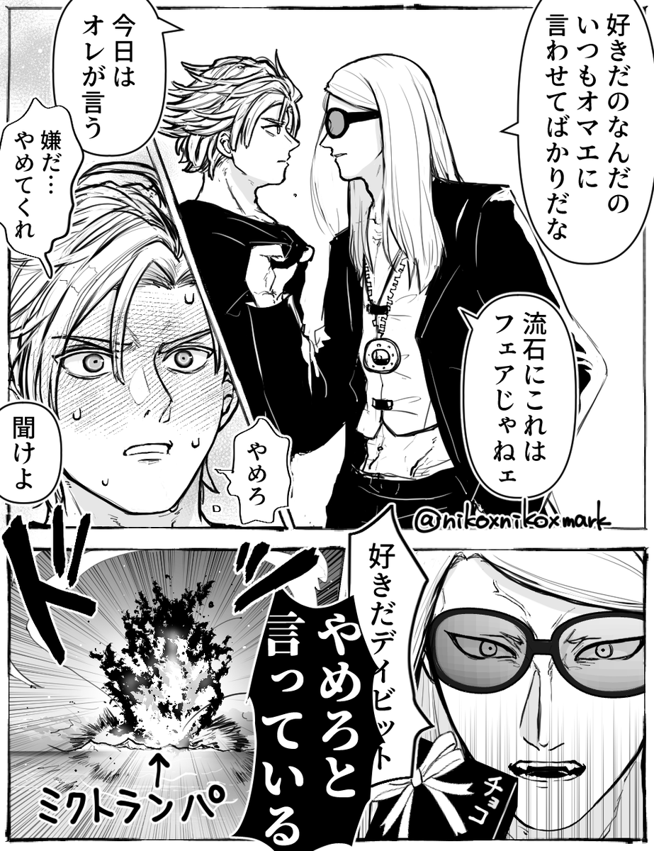 デイテス 勇気を振り絞ったのに爆破される神 