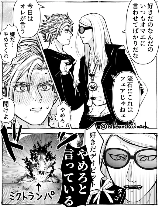 デイテス 勇気を振り絞ったのに爆破される神 