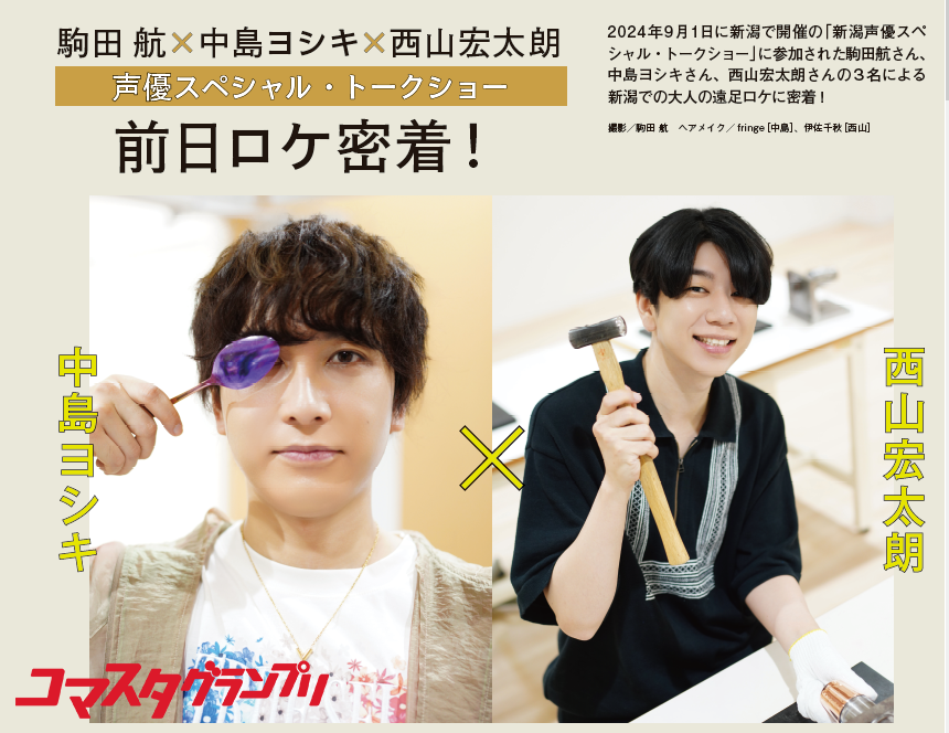 駒田航のKomastagram 番組公式 (@komastagram0111) / Posts / X