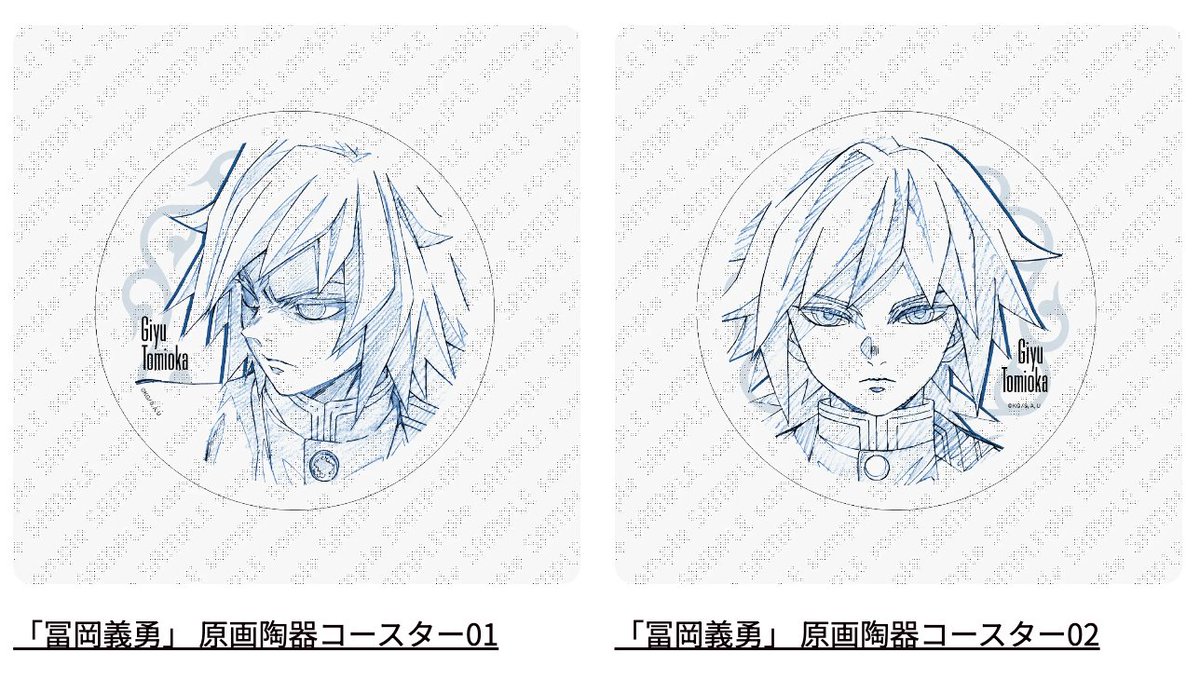 冨岡義勇 鬼滅の刃 柱カフェ 原画 コースター 陶器 ufotable Cafe TO GO on