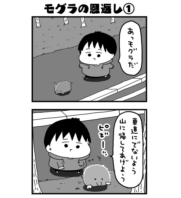 カレネコおとぎ話シリーズ(再掲)『モグラの恩返し』 