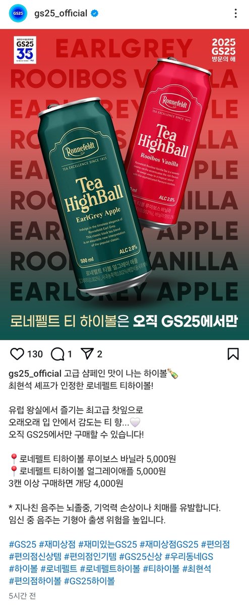 로네펠트 티 하이볼👀✨️