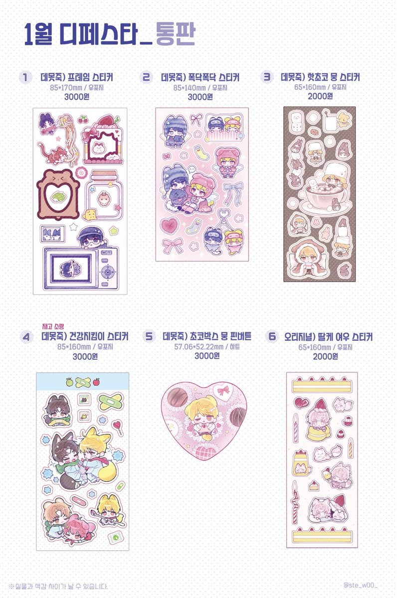 ★.:*스튜_1월 통판｡:°ஐ♡*
오래 기다려주셔서 감사합니다(_ _

🗓 2/17 21: 15 ~ 2/19 23: 59
🔗witchform.com/deposit_form.p…
RT] 한 분께 원하시는 굿즈 3종 드립니다!
(타래로 공지)