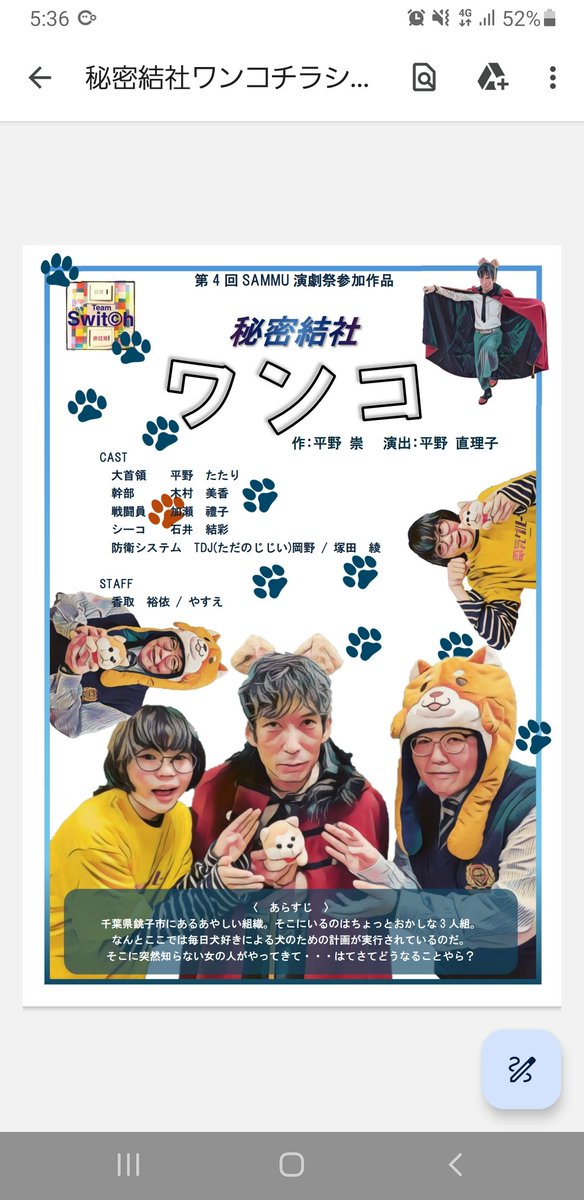 teamswitch18's tweet photo. いよいよSAMMU演劇祭です。個性豊かな4団体の饗宴。山武の苺を買いがてら成東文化会館のぎくプラザまでお越しください。

TeamSwitch『秘密結社ワンコ』
14時スタート
上演時間　約25分

馬鹿馬鹿しくも犬達には真剣なコメディ。出演者の体調不良のため、一部キャストを変更してお送りします。 https://t.co/OKpNaZuz8n