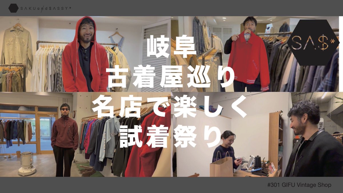 sassymouse's tweet photo. 今回はサクアンドサッシーが初めて店内撮影をさせて頂いた思い出の古着屋eatさんとLOOPさんへ久しぶりにお邪魔しました！
E.T.のIMAXを観てからずっと探していたアレにも出会ったので是非ご覧ください♪
#sakuandsassy
#サクアンドサッシー
#古着
#チャンネル登録お願いします
https://t.co/yPofSWOl7R https://t.co/3L3lZqNyDS