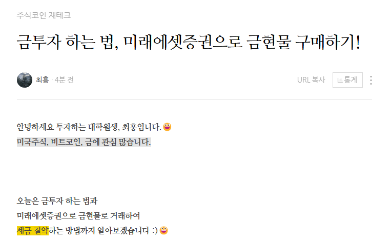 📍 금투자 하는 법

지금은 잠시 고점일 수 있으니, 목표하는 수량을 정하고, 6개월 기간 잡고 천천히 정해진 날짜에 꾸준히 분할매수해서 전체 포트폴리오 비중의 7.5% 채우는 것을 추천드립니다!

🔗블로그에 수수료랑 세금 걱정 최소화하여 매매하는 방법 적어두었으니 참고해주시면