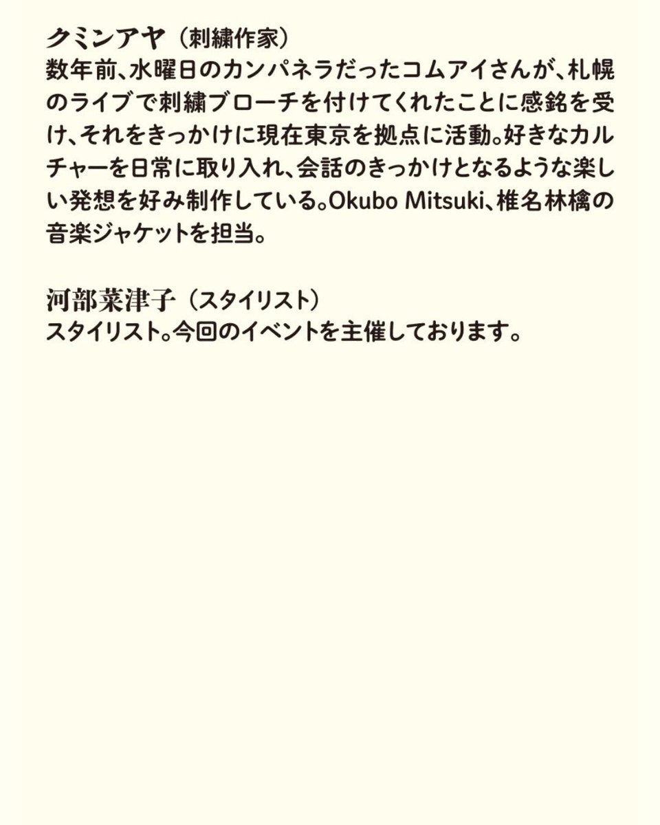 明日三宿サモワールにてイベントに参加します💘珍しく少量ですがキャップオーダーも受け付けます( ◠‿◠ )詳細はInstagram最新投稿をご覧くださいませ！