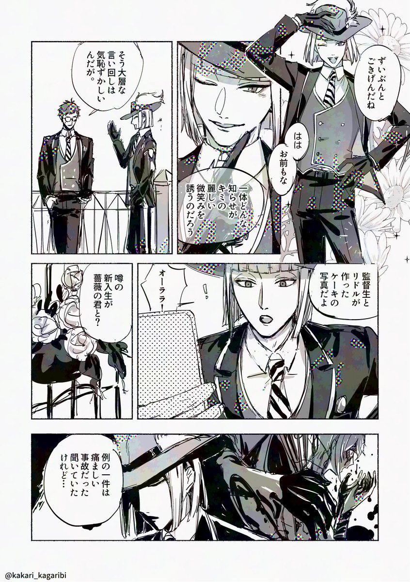 ルク監♀のシリーズで描いてるけど
2章後くらいのSc部で会話しているだけ漫画①
#twstプラス 