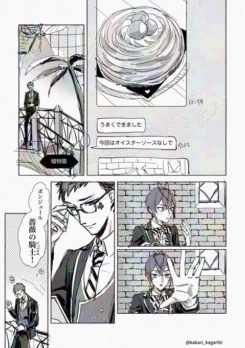 ルク監♀のシリーズで描いてるけど
2章後くらいのSc部で会話しているだけ漫画①
#twstプラス 