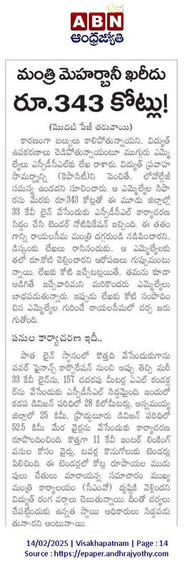 andhrudu12's tweet photo. విద్యుత్తు టవర్ల టెండర్లు రద్దు
ఆరోపణలు రావడంతో ఎస్పీడీసీఎల్ చర్యలు #ElectricityDepartment #SPDCL @ncbn @naralokesh https://t.co/3VekDetA8T