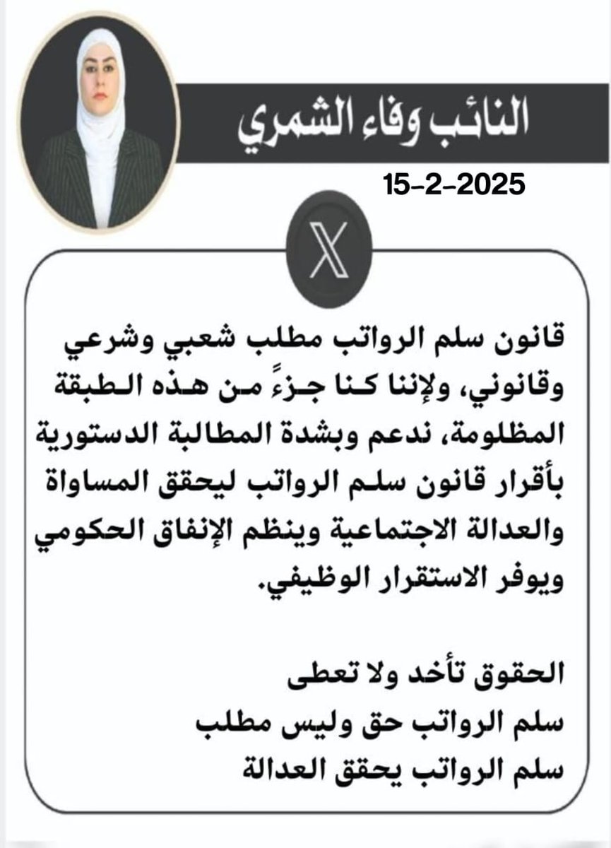 المضي بأقرار قانون سلم الرواتب هو ضمان العدالة الاجتماعية بين موظفين.