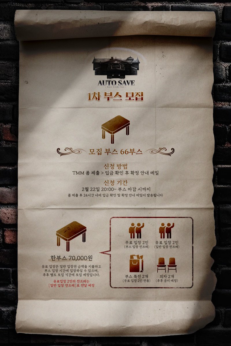 Save_campsite's tweet photo. [발더스게이트3 배포전 AutoSave - Last Light Inn 1차 부스 모집 사전 안내]  

신청 기간: 2025. 02. 22 20:00 - 부스 마감 시까지

신청 폼: https://t.co/COPp9pV6mX

행사에 대한 문의 사항은 메일로 연락주시길 바랍니다. 
tav60220@gmail.com https://t.co/gquCu5IkIQ