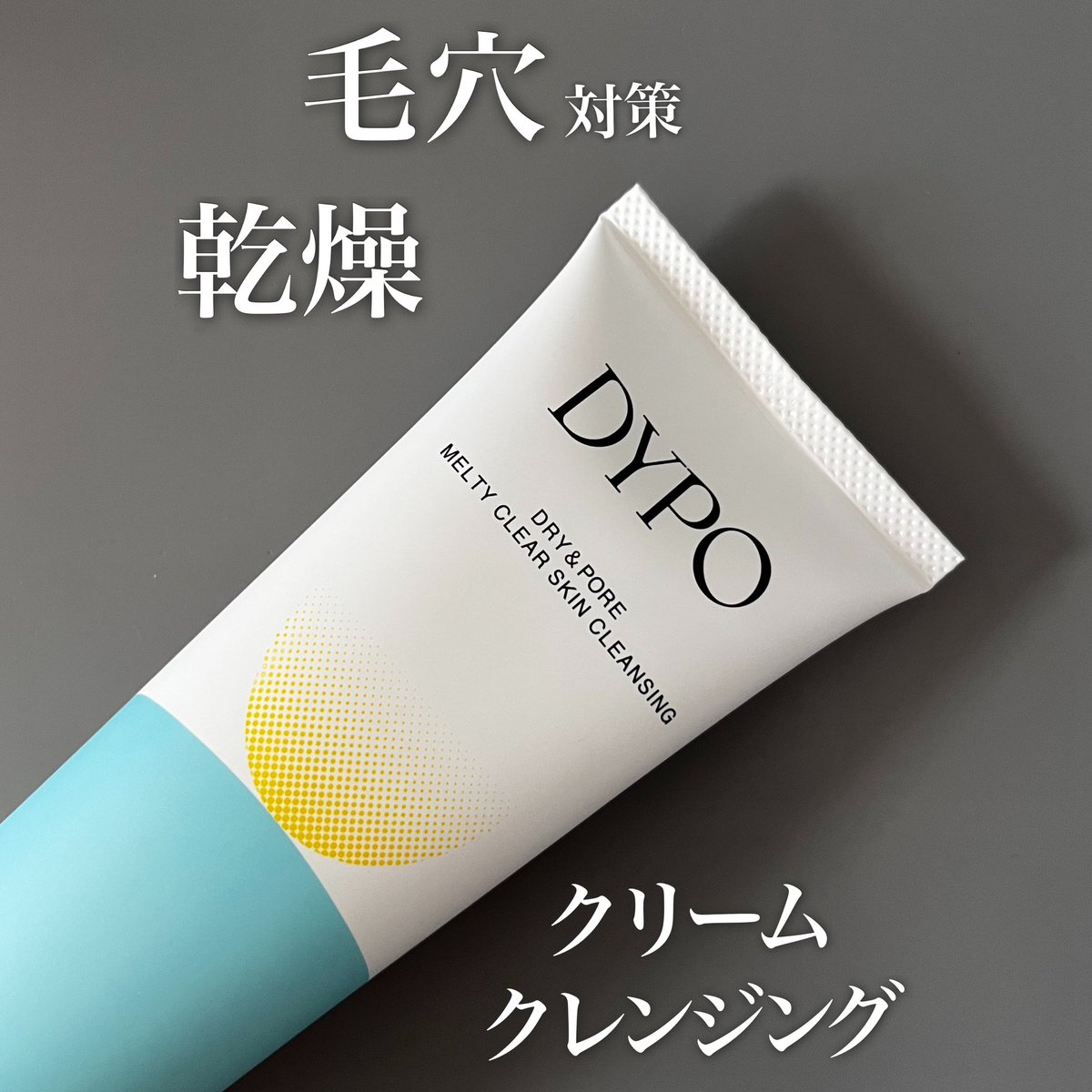 kigioriori's tweet photo. オトナの乾燥肌にクリームクレンジング🩵 クリームなのにメイクを浮かせてスルスル落ちていくのが不思議。ラメも綺麗に落ちました!500円玉くらいのたっぷりの量を使ってやさしくマッサージするように。ダブル洗顔不要で時短になるのも嬉しい☝️
#PR #DYPO #デュポ #メルティクリアスキンクレンジング https://t.co/34RBR90cxu