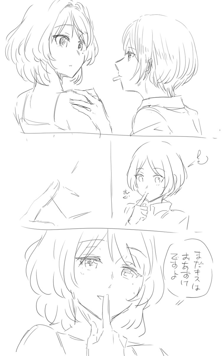 まだキスできないかえかな 