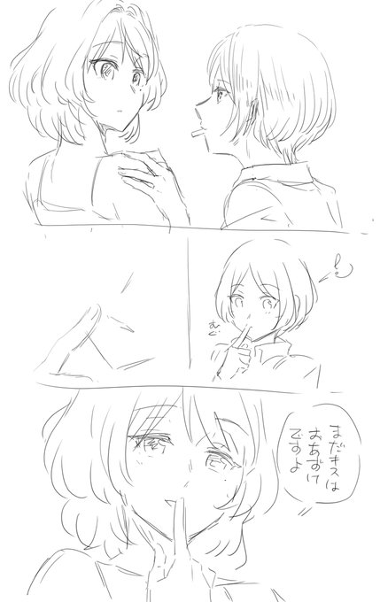 まだキスできないかえかな 