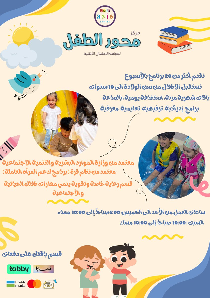 مركز محور الطفل tweet media