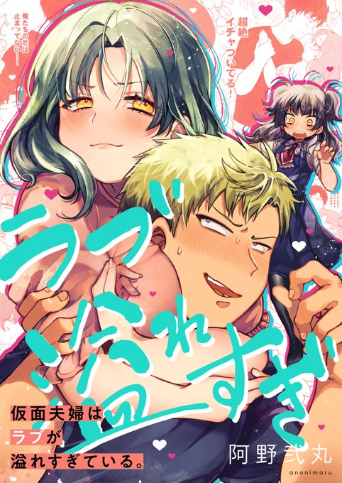 🍑お知らせ🍑
新作「仮面夫婦はラブが溢れすぎている。」の配信が開始しました!
フルカラー/無料/全年齢作品なので人前でも安全に読めるハートフル純愛(暴力表現あり)ラブコメになっております!よろしくお願いいたします!
https://t.co/V6oSDdbh6T 