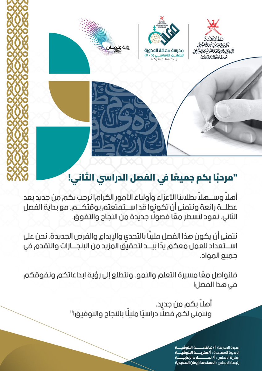#عوداً_حميداً
#فعاليات_تعليمية_شمال_الباطنة