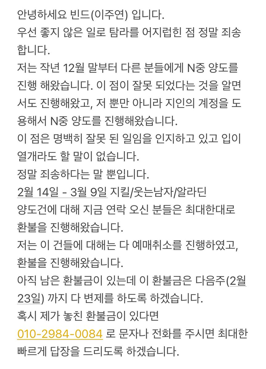 안녕하세요 최근 탐라를 시끄럽게 어지럽혀 죄송합니다. 글이 길어질 것 같아 사진으로 대체 합니다. 
환불 요청을 하실 분들은 아래 전화번호로 요청 해주시면 될것 같습니다.