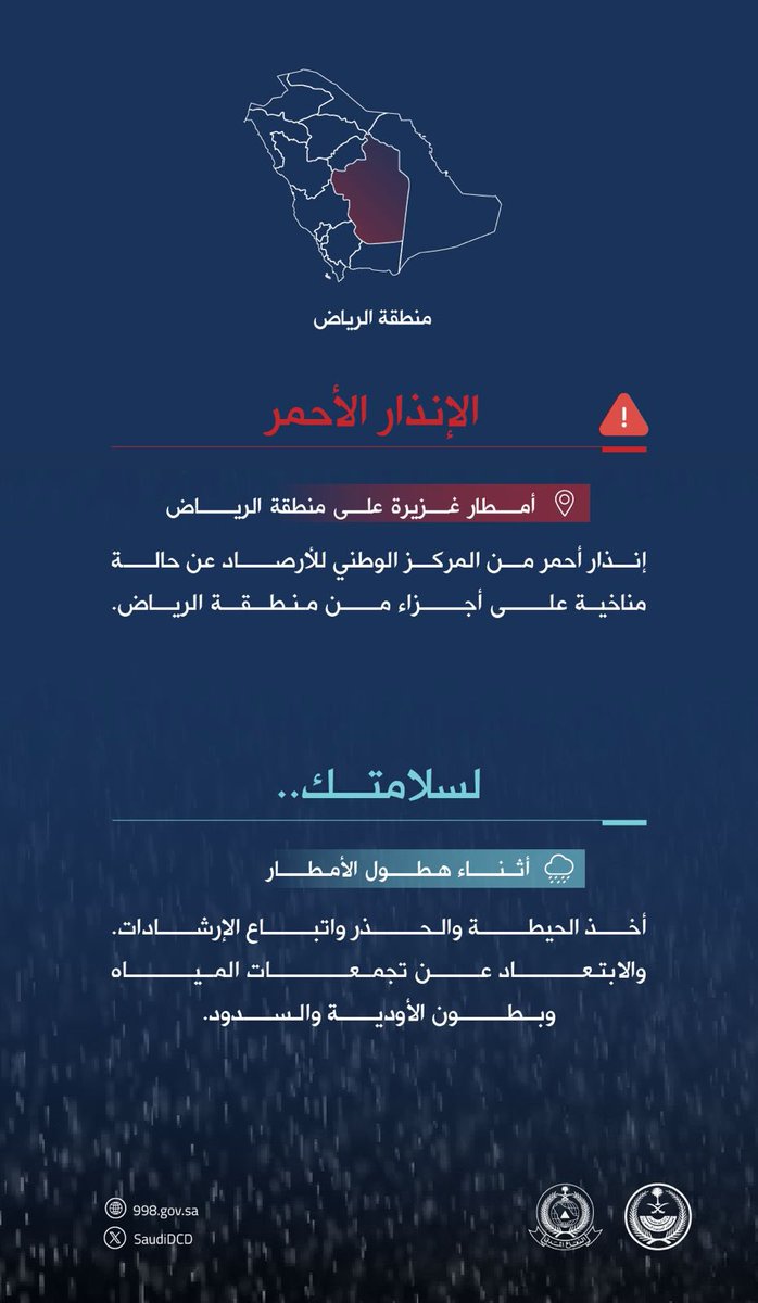 SaudiDCD's tweet image. #الدفاع_المدني يدعو إلى توخي الحيطة واتباع الإرشادات إثر الحالة المناخية التي تشهدها أجزاء من منطقة #الرياض .
ولمتابعة الحالة عبر الرابط:

ncm.gov.sa/Ar/alert/Pages…