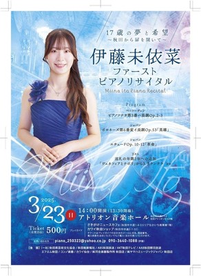 伊藤未依菜 ファーストピアノリサイタル アトリオン音楽ホール 2025-03-23 秋田高等学校2年。第54回カワイピアノコンクール全国大会ソロ部門で同県初となる最高位大賞を受賞した事を機にアトリオンでの初のソロリサイタルを夢見て準備をしてきた。10代の.. #秋田 #イベント → twimo.jp/event.html?tit…