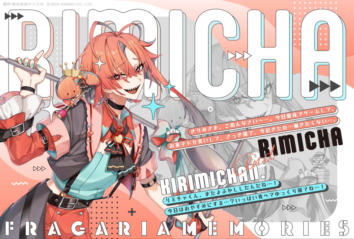 サンリオ「#フラガリアメモリーズ」 🍓なかよくフェスティバル2025