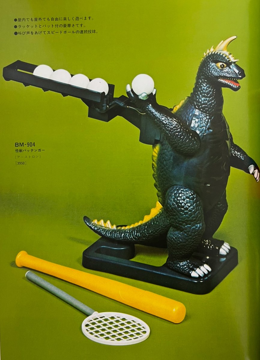 ブルマァク「怪獣バッテンガー」当時小売価格3.950円💦この手の物まで