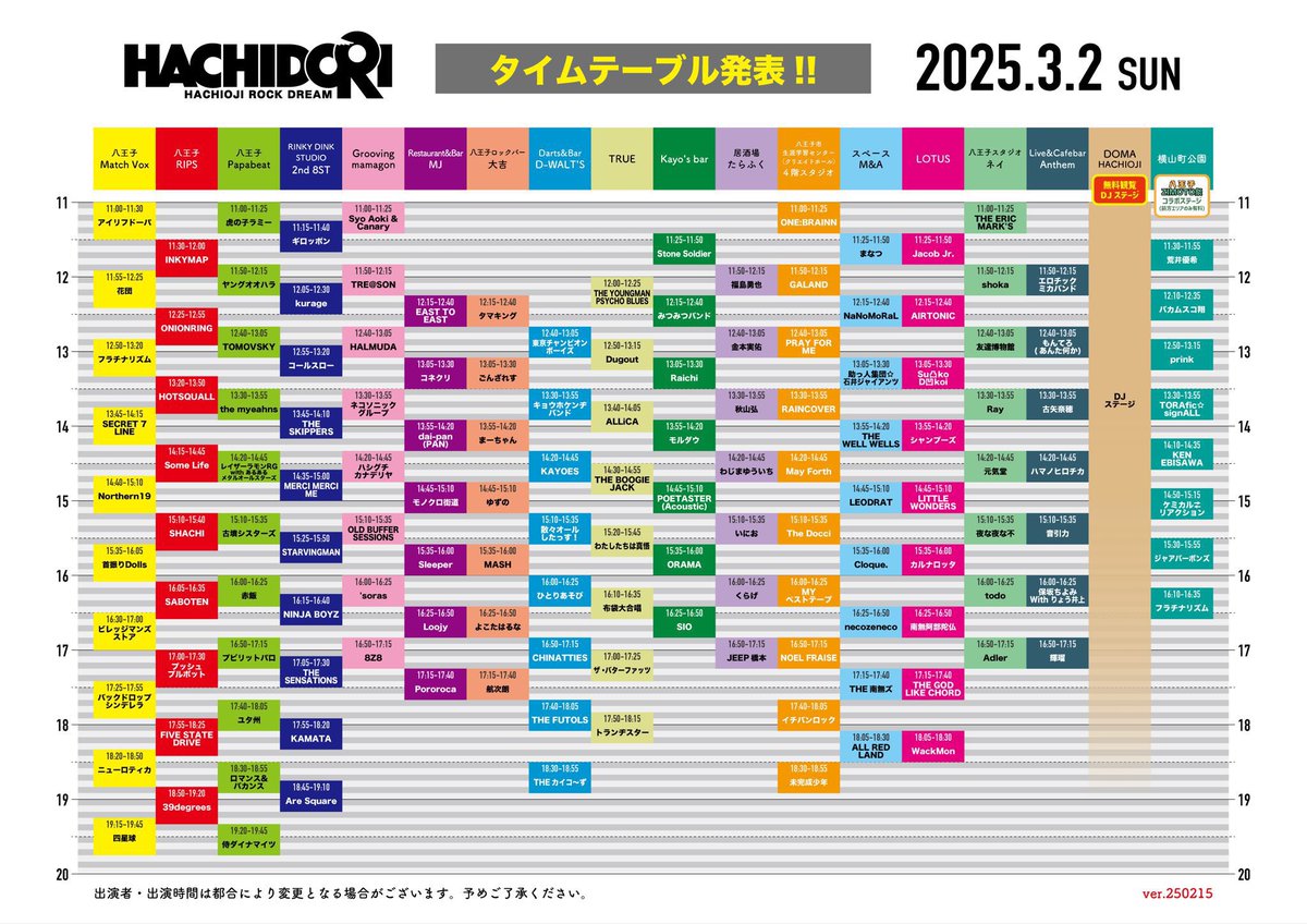 2025.3/2(日)
HACHIDORI2025-HACHIOJI ROCK DREAM-  にもんてろ弾き語りで出演致します！

open10:00/start11:00
前売¥3000/当日¥3500

official HP:8dori.net

LIVE&amp;CAFEBAR Anthemにて
12時40分からの出演です