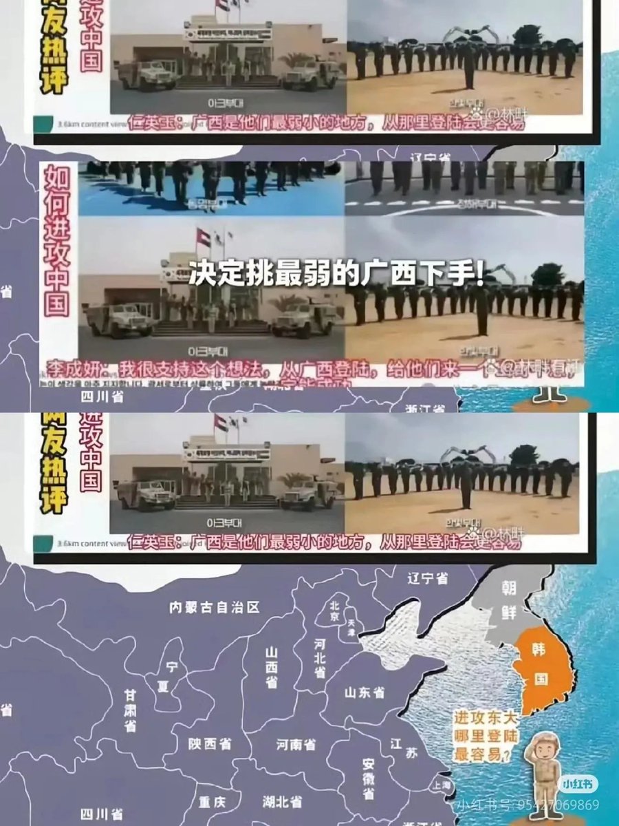 网友认为：韩国会从广西下手，进攻中国。真是笑死人了！韩国进攻你们干什么，要给你们发韩国的工资吗？韩国人月平均工资348万韩元，折合人民币 1.89万元，你们这些月收入不足2000元人民币的，做什么梦啊！