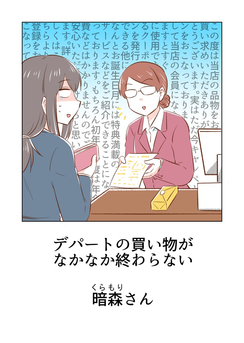 お店や買い物などで困る暗森さんのまとめ(4/4) 