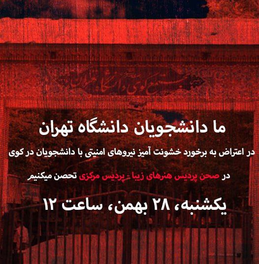 دانشجویان پیشرو tweet media