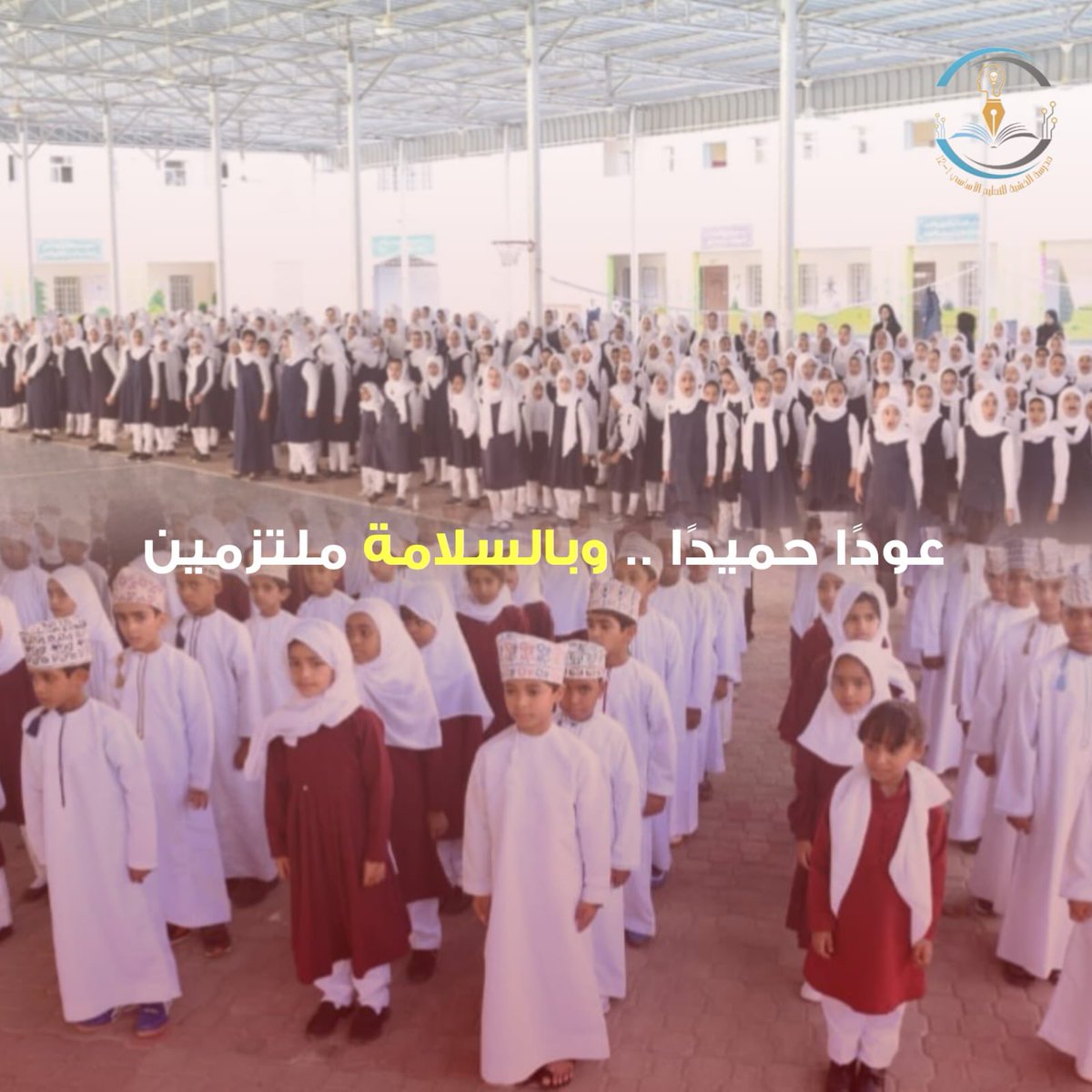 مدرسة الخشبة للتعليم الأساسي (@alkhashba22) on Twitter photo 