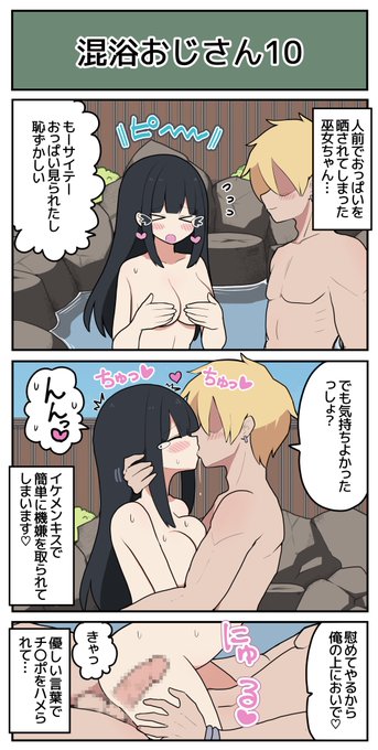 【4コマ】チャラ男に乳首を擦られて腰を振りまくる巫女ちゃん♡ 