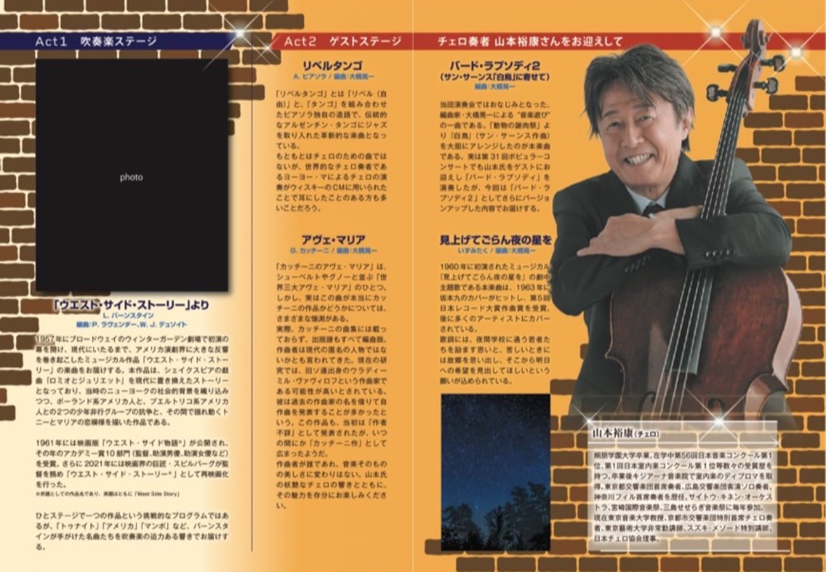 7年ぶりに板橋区吹奏楽団の方々と再び演奏させて頂きます。
チェロを弾き、芝居にもマジに取り組まないといけない過酷な演奏会ですが、最高に楽しい。もう恥ずかしがってる年齢ではないのよ。僕にはもう羞恥心はなくなりました。
楽しみしかありません。