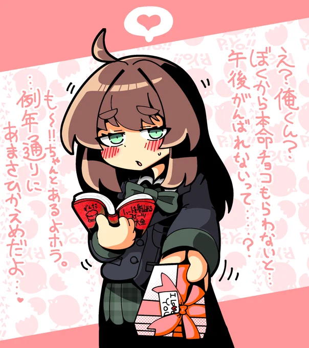 俺くんに毎年本命チョコ渡してる栗田まろん絵 