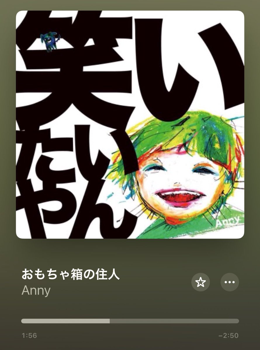 実家からCDの山掘り返して持ってきた
Annyのこのあたりの曲はどれもこれも好きだった！