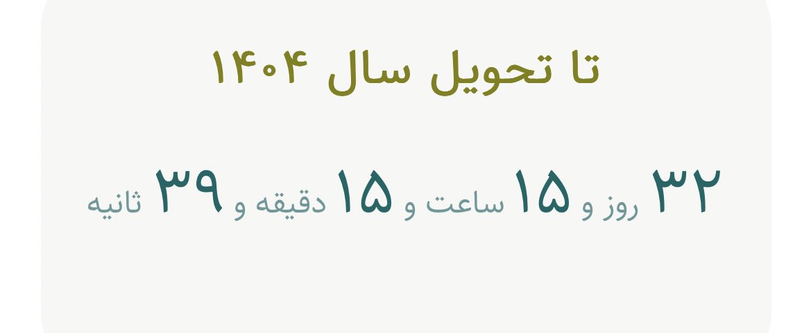 یعنی چی که ۳۲ روز دیگه ۱۴۰۴ میشه من هنوز توی ۹۸ گیر کردم👩🏻‍🦯😐