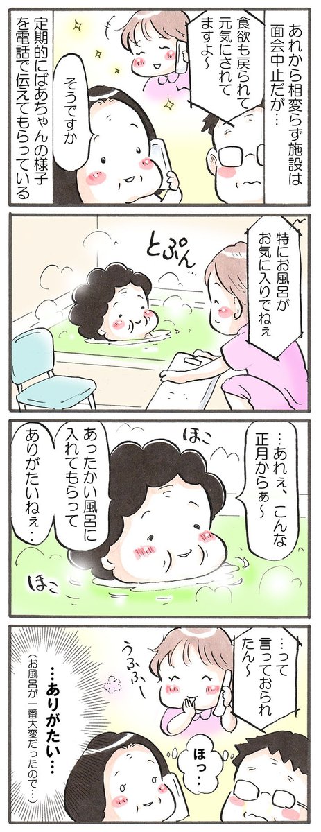 「施設からのおばあちゃん」
#ご無沙汰しております
#漫画が読めるハッシュタグ 