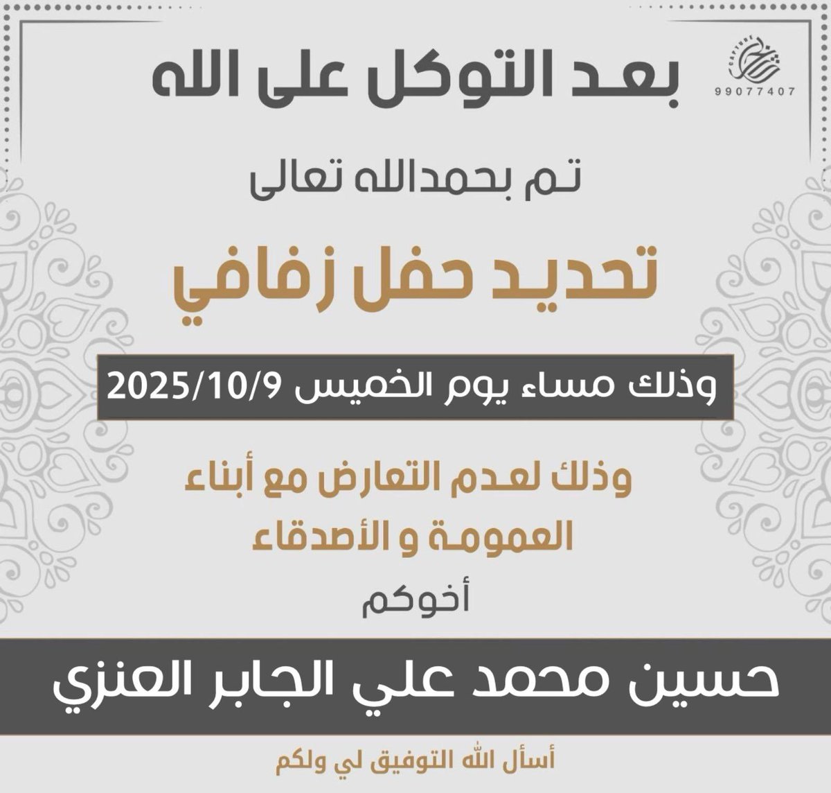 #الكويت 
افراح الذايدي / افراح الجابر  #عنزه