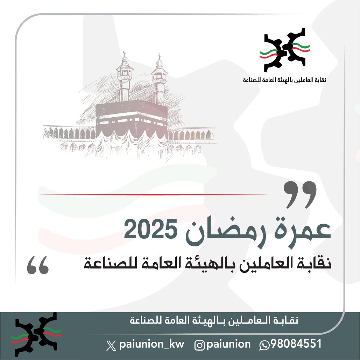 نقابة العاملين بالهيئة العامة للصناعة tweet media
