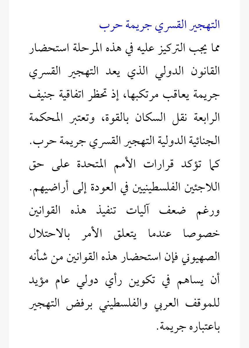 mhamdhaif's tweet photo. كلما زاد الطغيان قرب زوال الظالم وقد ينصر الله المظلوم  على الظالم  مع ضعف المظلوم وقلة حيلته في الدفاع عن نفسه كلما تمادى الظالم  في طغيانه ولجأ المظلوم لربه ، وإن أمهل الله الظالم لحكمة يعلمها  فإن سننه في الطغاة سبحانه مشاهدة ومعلومة قديما وحديثا  
فقد  هدد فرعون موسى وقومه بالقتل والتنكيل ، ومع ذلك  بشر موسى عليه السلام قومه بقوله : كلا إن معي ربي سيهدين 
وبقوله :   إن الأرض لله يورثها من يشاء من عبادة والعاقبة للمتقين ، 
فإن الأرض ليست لفرعون  حتى يتصرف فيها بما يشاء ،  فالأمر لله من قبل ومن بعد ، واليقين بذلك من كمال التوحيد والتوكل على الله والثقة بنصره فمتى ماوجد في قلوب العباد  وجد النصر على الظالم  بإذن الله 
فأهلك الله فرعون عندما زاد طغيانه واستكباره ، على فئة مؤمنة  لجأت إلى الله تعالى ،
 قال جل وعلا : قالَ مُوسى لِقَوْمِهِ اسْتَعِينُوا بِاللَّهِ وَاصْبِرُوا، إِنَّ الْأَرْضَ لِلَّهِ يُورِثُها مَنْ يَشاءُ مِنْ عِبادِهِ، وَالْعاقِبَةُ لِلْمُتَّقِينَ.
فقد طلب موسى عليه السلام  من قومه عندما ارتعبوا من تهديدات فرعون : بالصبر والإستعانة بالله  على هذا الظالم ، فهو  القوي العزيز سبحانه القادر على إفشال كل مخططات العدو وإن كان العدو يملك القوة المادية ويملك الخداع والمكر والدهاء السياسي  والمراوغة ، 
قال جل وعلا : … وَالَّذِينَ يَمْكُرُونَ السَّيِّئَاتِ لَهُمْ عَذَابٌ شَدِيدٌ ۖ وَمَكْرُ أُولَٰئِكَ هُوَ يَبُورُ (10) 
وقال الله تعالى - 
(وَيَمْكُرُونَ وَيَمْكُرُ اللَّهُ ۖ وَاللَّهُ خَيْرُ الْمَاكِرِين )
وقال عز وجل : اسْتِكْبَارًا فِي الْأَرْضِ وَمَكْرَ السَّيِّئِ ۚ وَلَا يَحِيقُ الْمَكْرُ السَّيِّئُ إِلَّا بِأَهْلِهِ ۚ فَهَلْ يَنظُرُونَ إِلَّا سُنَّتَ الْأَوَّلِينَ ۚ فَلَن تَجِدَ لِسُنَّتِ اللَّهِ تَبْدِيلًا ۖ وَلَن تَجِدَ لِسُنَّتِ اللَّهِ تَحْوِيلًا (43)
فإن سنن الله في الطاغين إفشال مخططاتهم  وجعلهم  عبرة لمن يعتبر في الوقت الذي يرون أنهم في أوج قوتهم  وكبريائهم ،  وليس أمام المستضعفين إلا الإستعانة بالله والصبر والتوكل عليه ومن توكّل على الله كفاه ،  تعالى ( قَالَ عَسَىٰ رَبُّكُمْ أَن يُهْلِكَ عَدُوَّكُمْ وَيَسْتَخْلِفَكُمْ فِى ٱلْأَرْضِ فَيَنظُرَ كَيْفَ تَعْمَلُونَ )
وقال تعالى :
الَّذِينَ قالَ لَهُمُ النَّاسُ إِنَّ النَّاسَ قَدْ جَمَعُوا لَكُمْ فَاخْشَوْهُمْ فَزادَهُمْ إِيماناً وَقالُوا حَسْبُنَا اللَّهُ وَنِعْمَ الْوَكِيلُ (173) فَانْقَلَبُوا بِنِعْمَةٍ مِنَ اللَّهِ وَفَضْلٍ لَمْ يَمْسَسْهُمْ سُوءٌ وَاتَّبَعُوا رِضْوانَ اللَّهِ وَاللَّهُ ذُو فَضْلٍ عَظِيمٍ (174)  #غزة_التهجير_فلسطين_
