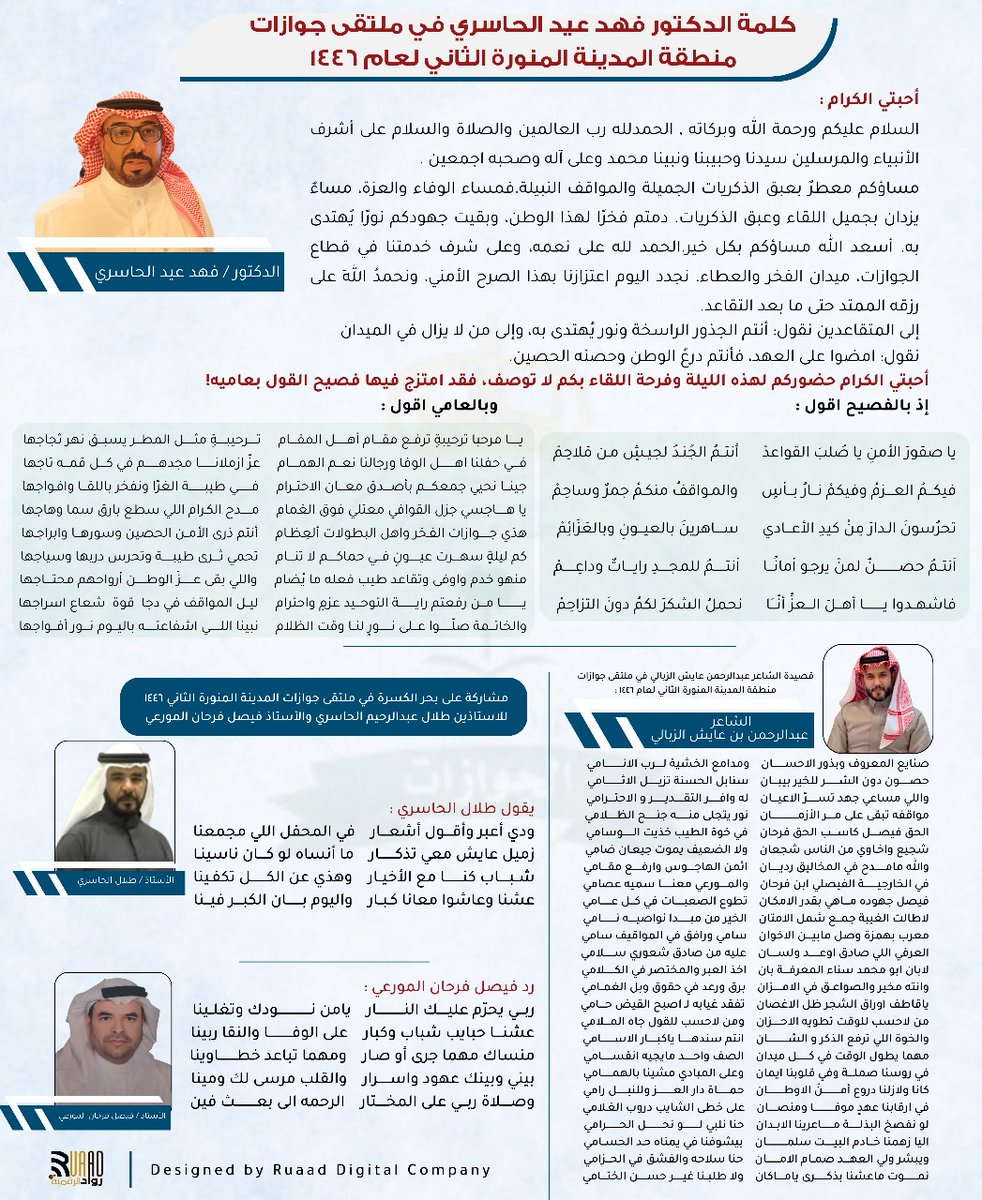 في ملتقى جوازات منطقة المدينة المنورة الثاني لعام ١٤٤٦ :