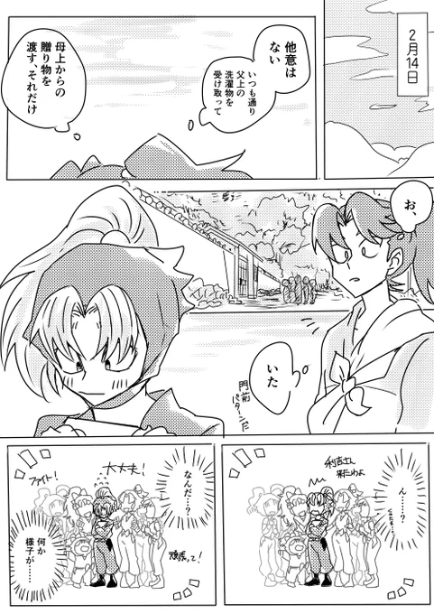 (利こま)(1/2)バレンタイン遅刻しました 