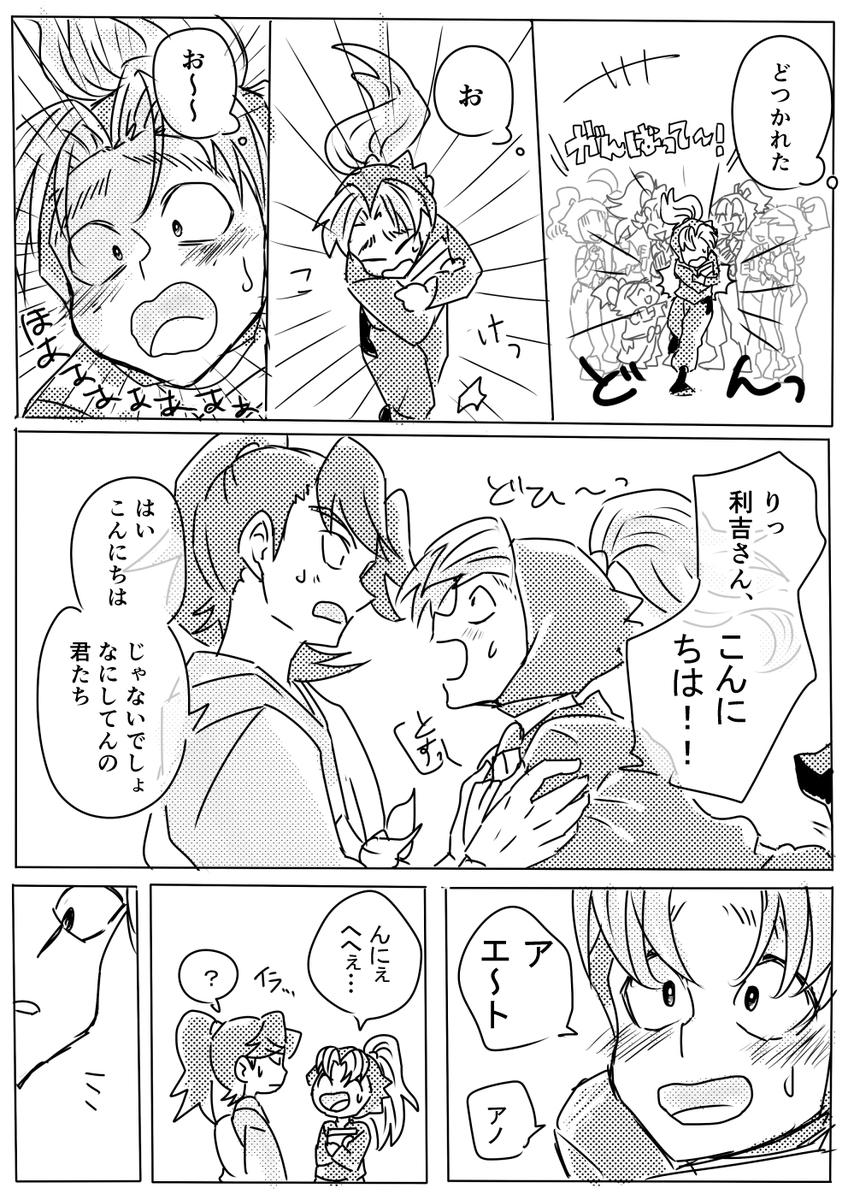 (利こま)(1/2)バレンタイン遅刻しました 