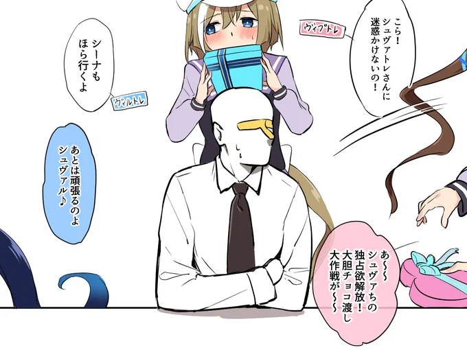 どどどどどーすんの どーーすんの??🍫(2/2) 