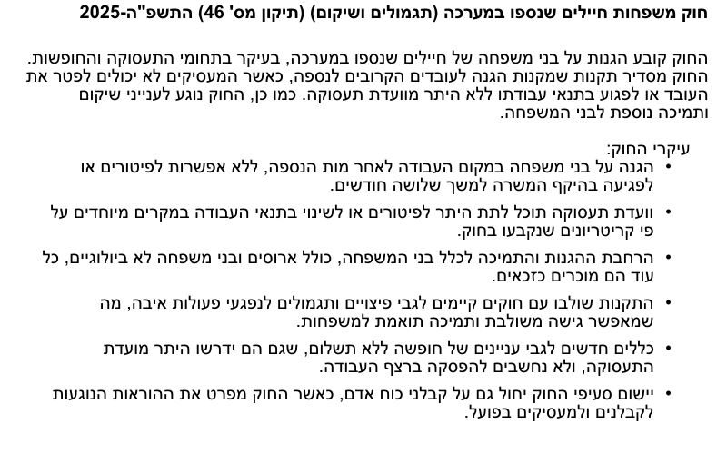 NewLawsIL's tweet photo. חוק משפחות חיילים שנספו במערכה (תגמולים ושיקום) (תיקון מס' 46), התשפ"ה–2025

המסמך המלא: https://t.co/6ofVb2rRaU

* התקציר מיוצר על ידי כלי בינה מלאכותית ויתכנו שגיאות https://t.co/HkiLsNQc2K