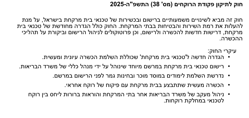 NewLawsIL's tweet photo. חוק לתיקון פקודת הרוקחים (מס' 38), התשפ"ה–2025

המסמך המלא: https://t.co/RpV7PNlM2e

* התקציר מיוצר על ידי כלי בינה מלאכותית ויתכנו שגיאות https://t.co/QbZsudEH8n